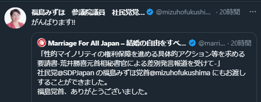 Twitterのスクリーンショット　要請書提出を報告するマリフォーのツイートを引用し、福島党首が、がんばりますと述べている。