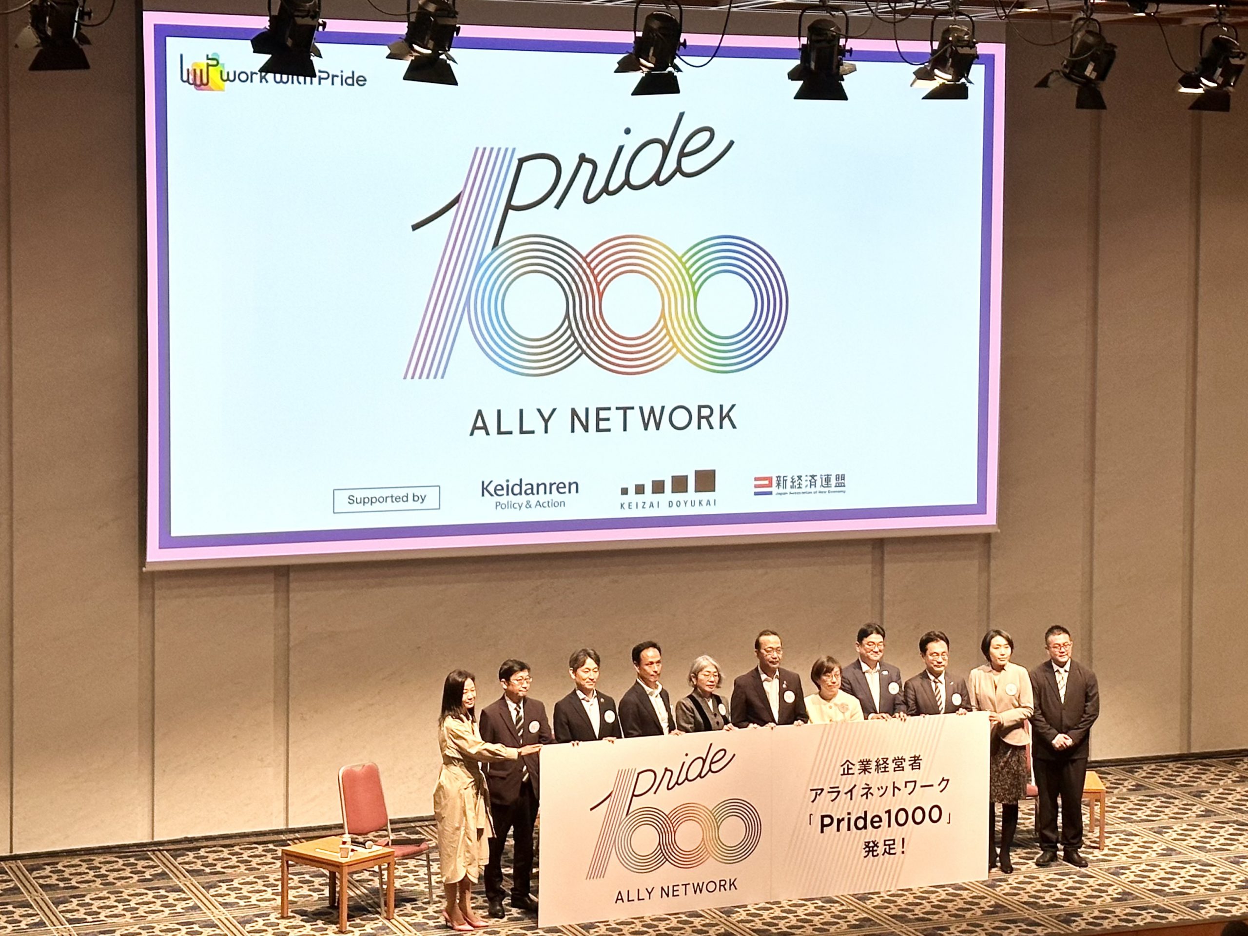 『work with Pride 2023』カンファレンスで発表された「PRIDE1000」プロジェクト