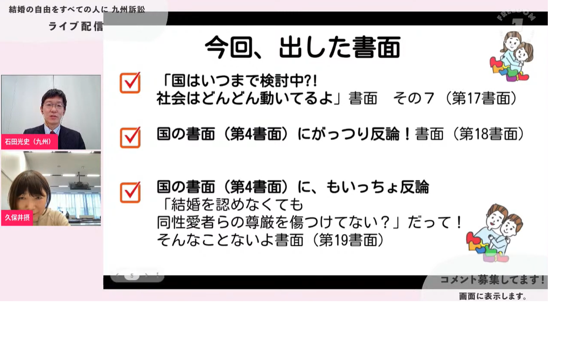 期日報告会の動画の画面写真 書面の紹介をしています。