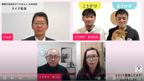 配信の様子　石田弁護士、こうすけさん、まさひろさん、こうぞうさん、ゆうたさんが写っている