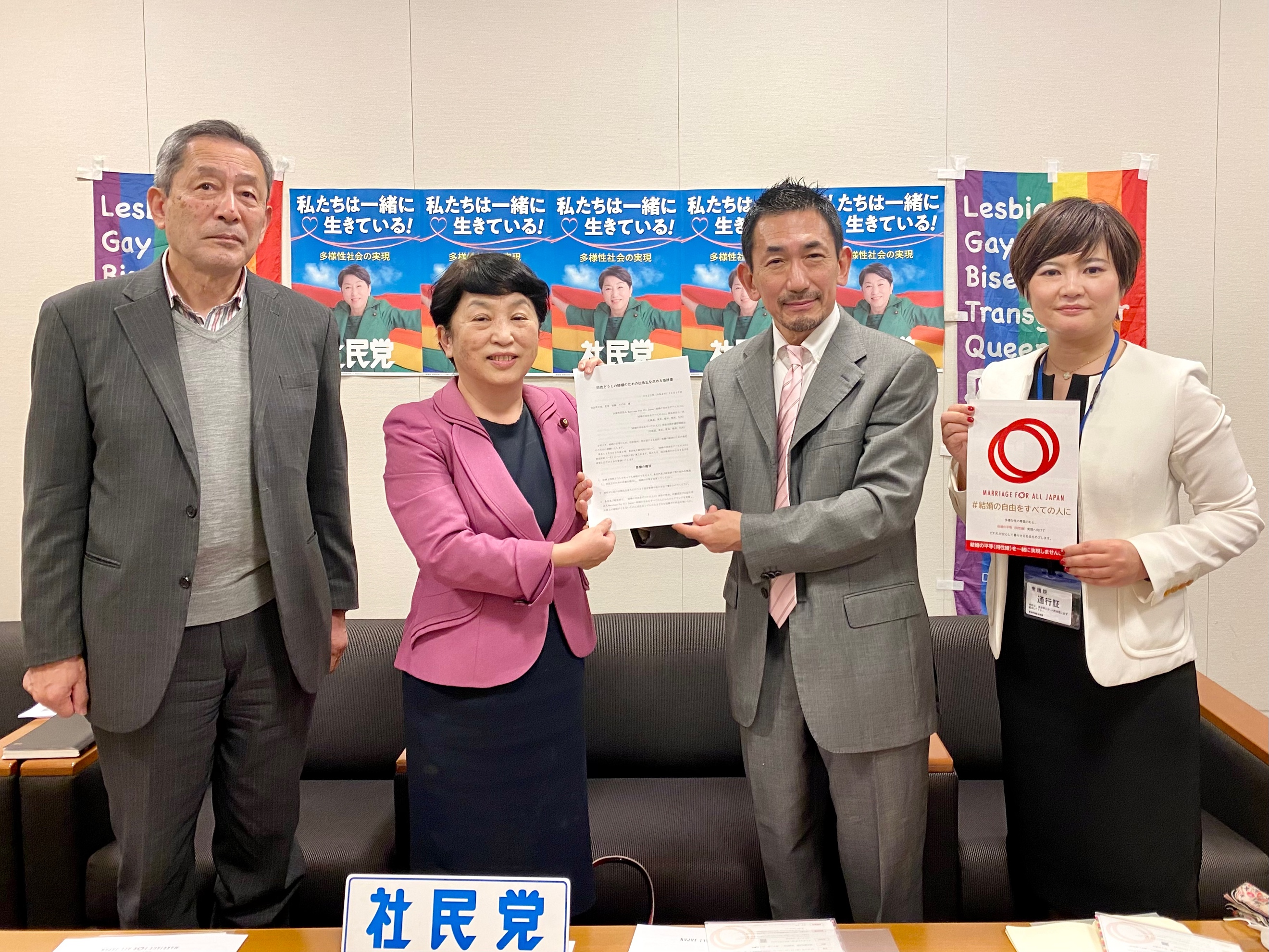 福島みずほ議員に対して要請書を渡している様子 渡しているのはマリフォーの池田 服部良一幹事長、マリフォーの佐藤倫子も同席している