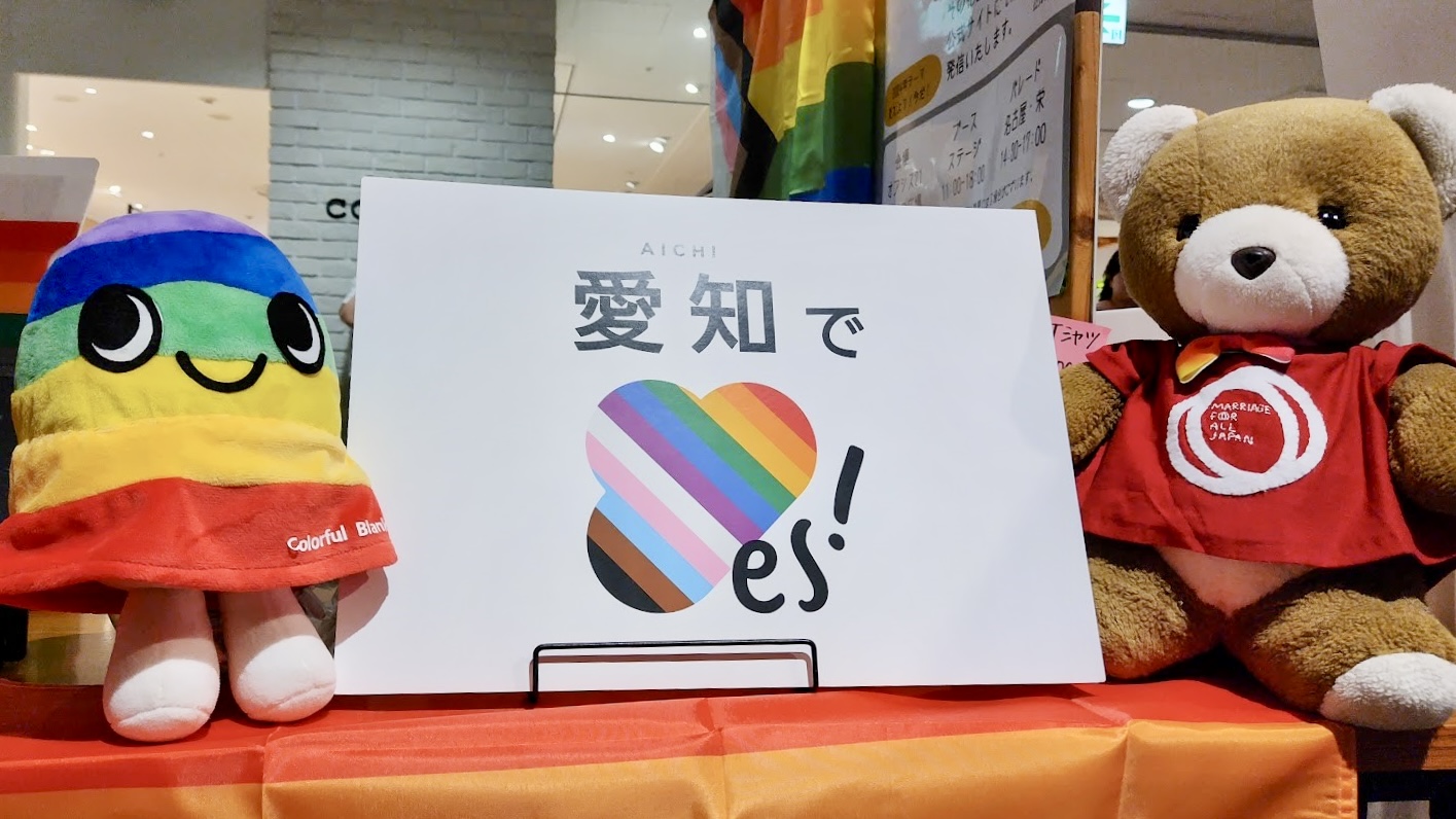 「愛知でYES！」と書かれたパネルが飾られており、ブランちゃんとくまがパネルを挟むように座ってる。