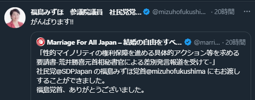 Twitterのスクリーンショット 要請書提出を報告するマリフォーのツイートを引用し、福島党首が、がんばりますと述べている。