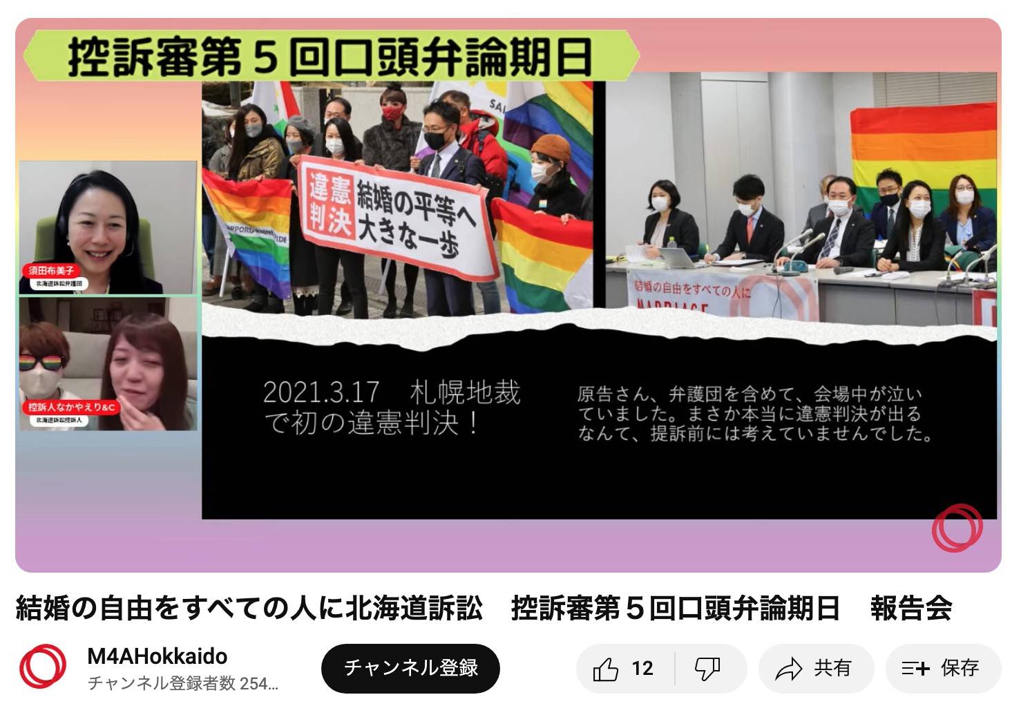 期日報告配信の様子が写っている。司会の満島てる子さんと弁護団の綱森史泰弁護士が笑顔で会話をしている