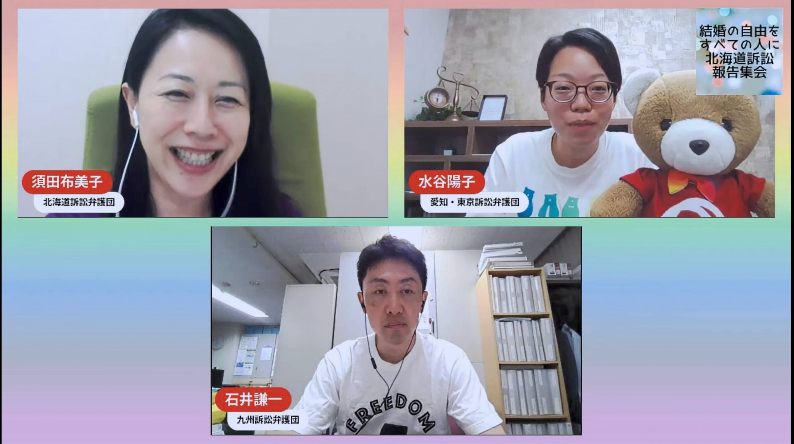 司会の須田布美子弁護士、名古屋地裁判決の解説をする水谷陽子弁護士、福岡地裁 判決の解説をする石井謙一弁護士が写っている。