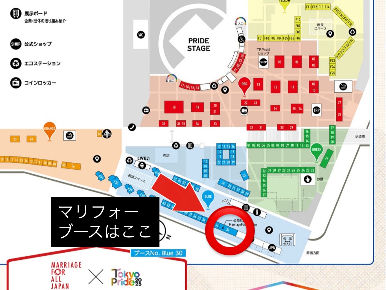 東京プライドの会場地図、マリフォーブースは原宿方面の出口の近く