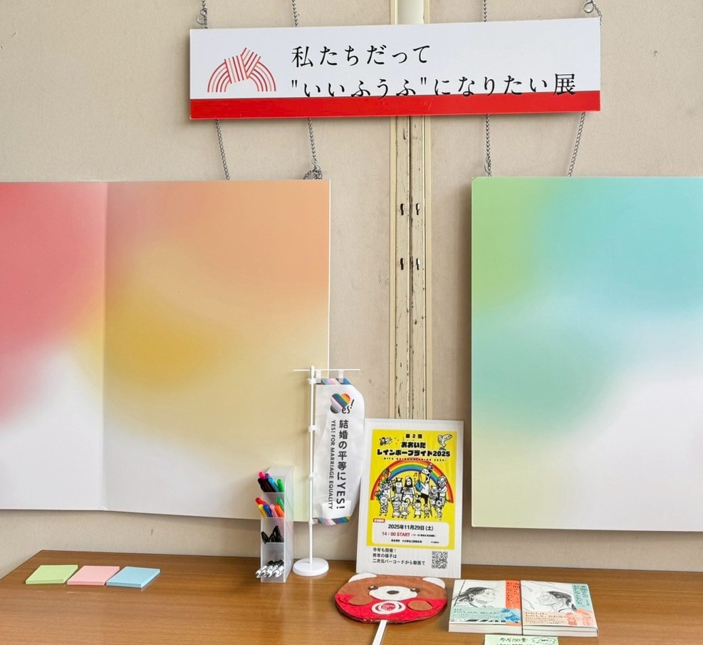 パネル展の様子。感想を書いた付箋を貼るパネルが掲示され、マリフォーくまちゃんのうちわや参考図書なども展示されている。