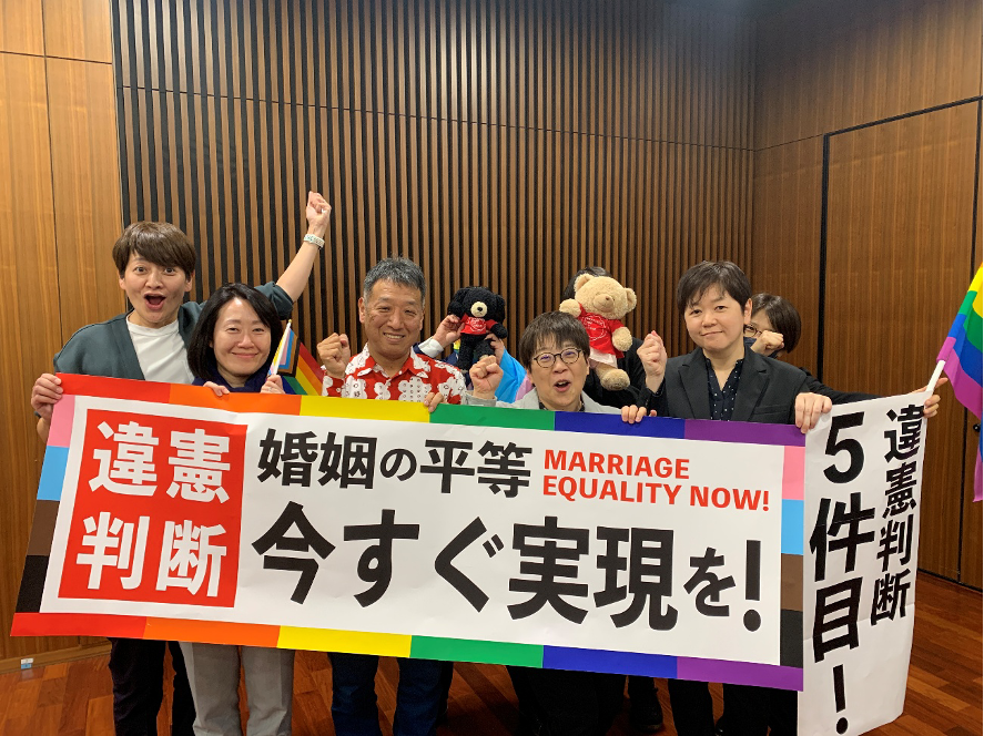 ２０２４年３月１４日の東京高裁判決を受けて、「違憲判断　婚姻の平等　今すぐ実現を！MARRIAGE FOR ALL JAPAN」「違憲判断５件目！」と書かれた横断幕やたれ幕を掲げて喜ぶ「結婚の自由をすべての人に」東京２次訴訟の原告ら