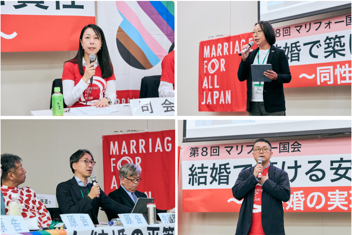 イベント中の発言者を捉えた4枚の分割写真。赤い「MARRIAGE FOR ALL JAPAN」のTシャツを着た司会者の女性、マイクで訴えかけるスタッフ、資料を前に発言する原告席の当事者たちなど、それぞれの登壇者が真剣な表情で語りかけている様子。