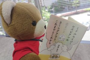 くまが、書籍ミドルエイジレズビアンの住まいとカミングアウト、これまでとこれからを読んでいる。